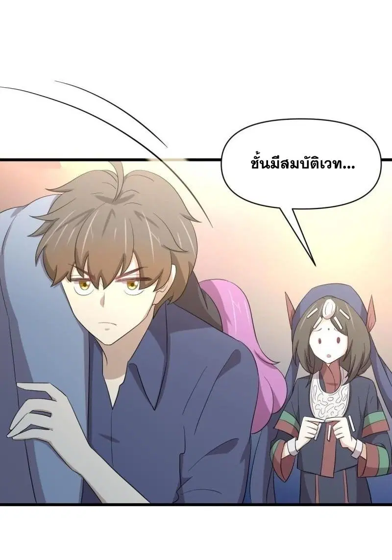 Immortal Swordsman in the Reverse World ตอนที่ 350 — หน้า 28 จาก 46
