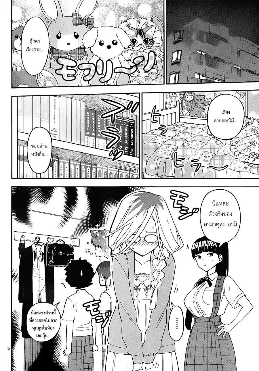Hatsukoi Zombie ตอนที่ 32 — หน้า 5 จาก 20