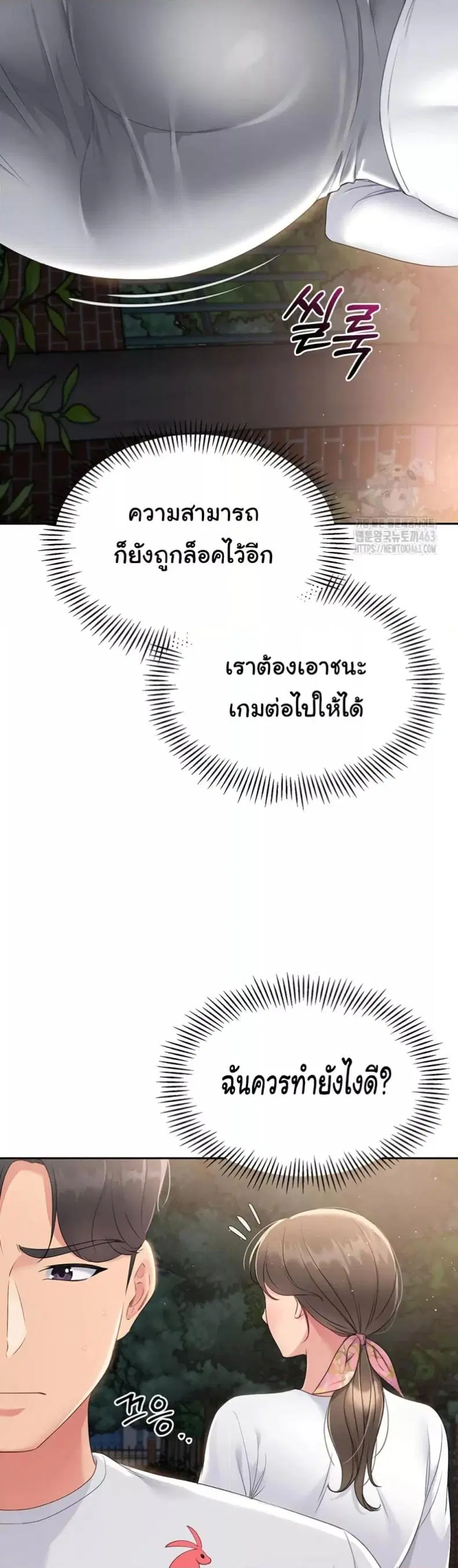Set It! ตอนที่ 16 — หน้า 38 จาก 51