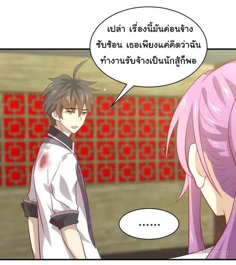 Immortal Swordsman in the Reverse World ตอนที่ 24 — หน้า 21 จาก 50