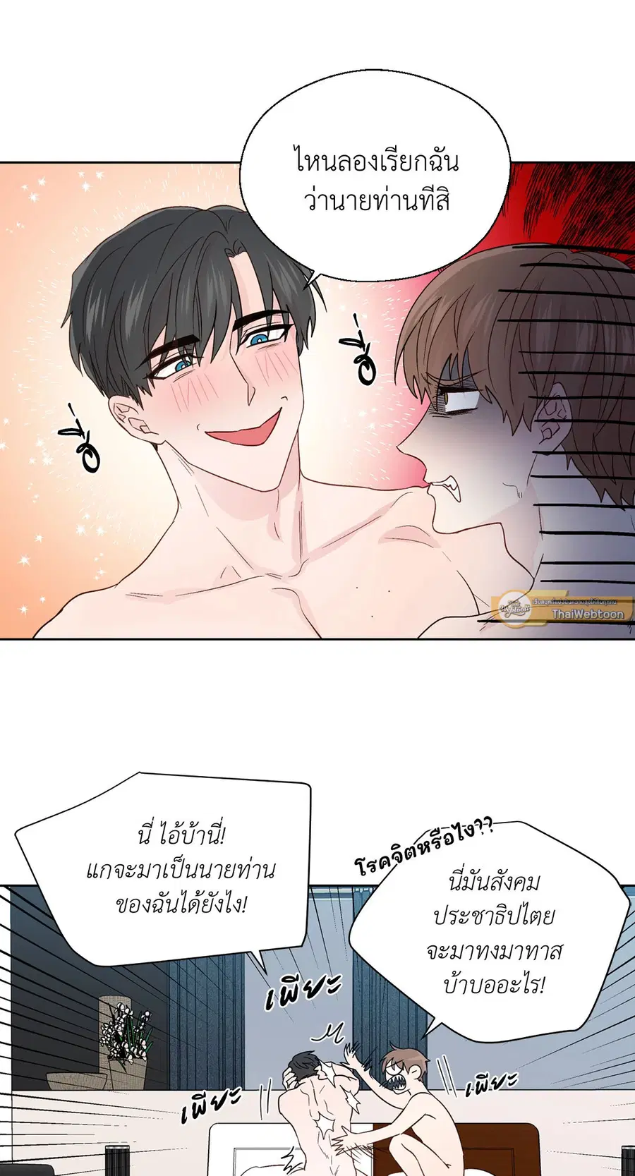 A Man of Virtue ตอนที่ 67 — หน้า 4 จาก 49