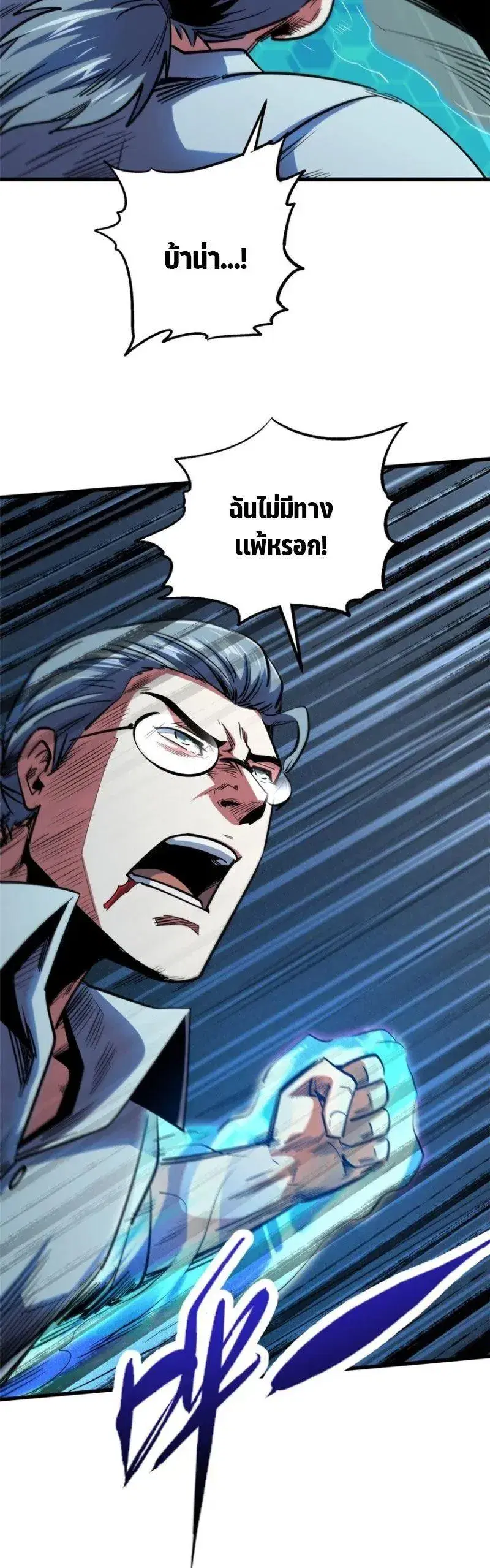 Super God Gene ตอนที่ 179 — หน้า 8 จาก 12