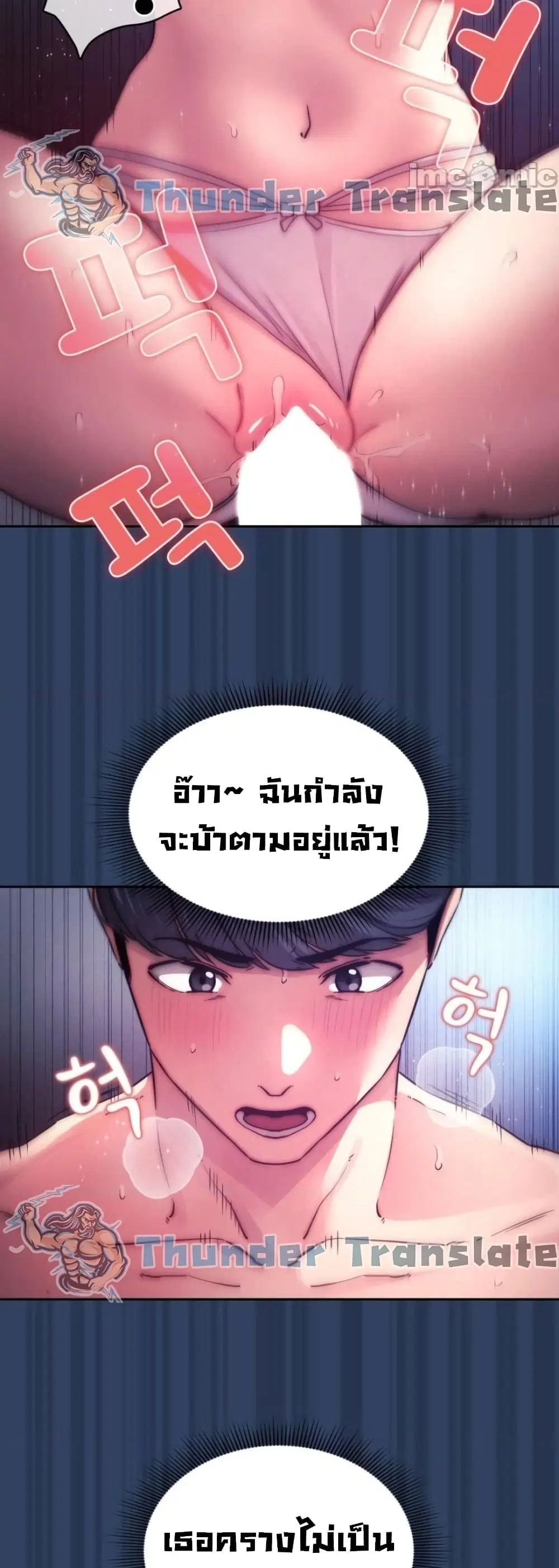 Private Tutoring in These Trying Times ตอนที่ 40 — หน้า 27 จาก 42
