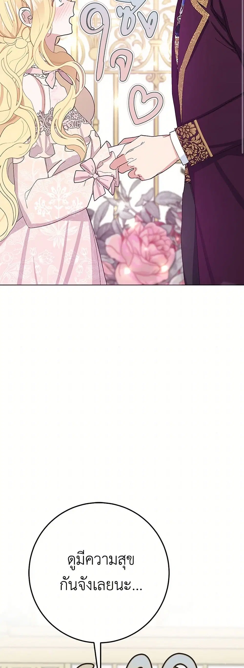 Please Marry Me Again! ตอนที่ 31 — หน้า 41 จาก 43