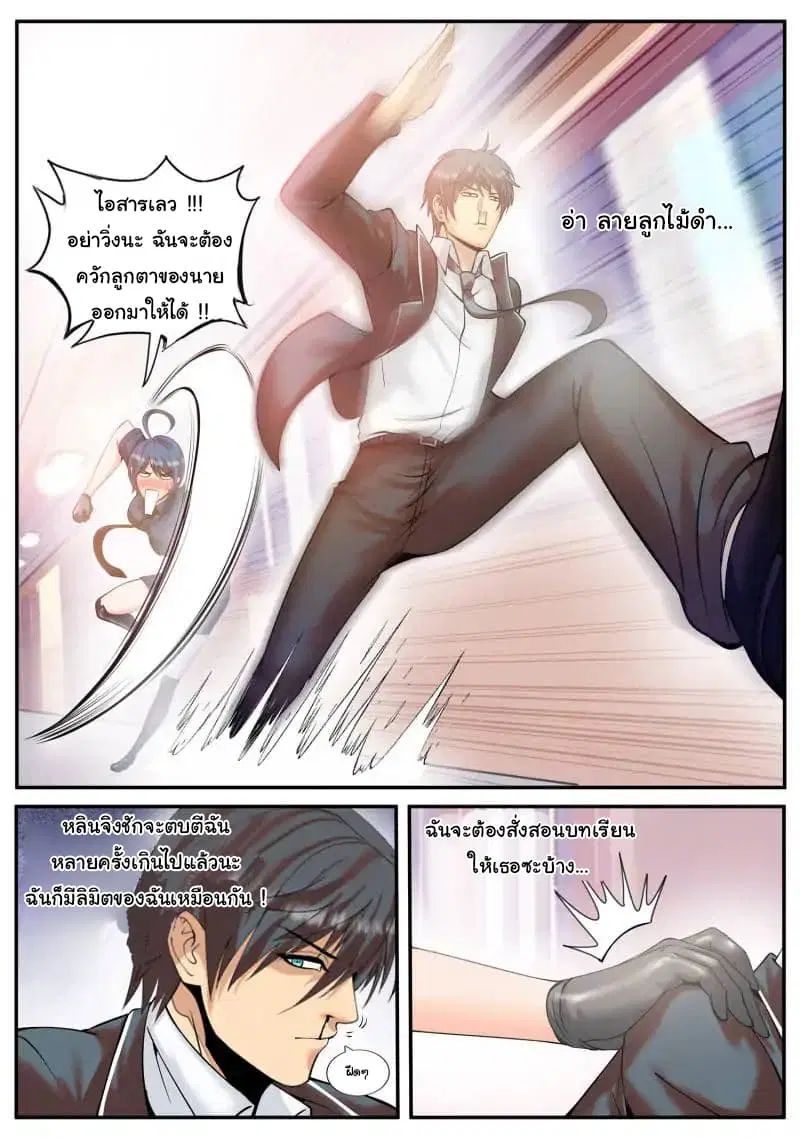 The Superb Captain in the City ตอนที่ 68 — หน้า 6 จาก 18