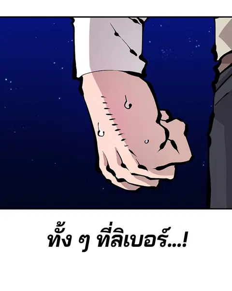 The Player ตอนที่ 74 — หน้า 104 จาก 127