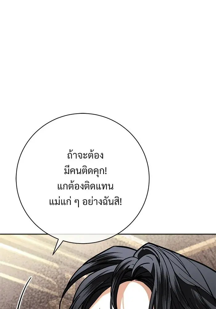 To My Husband’s Mistress ตอนที่ 112 — หน้า 79 จาก 136