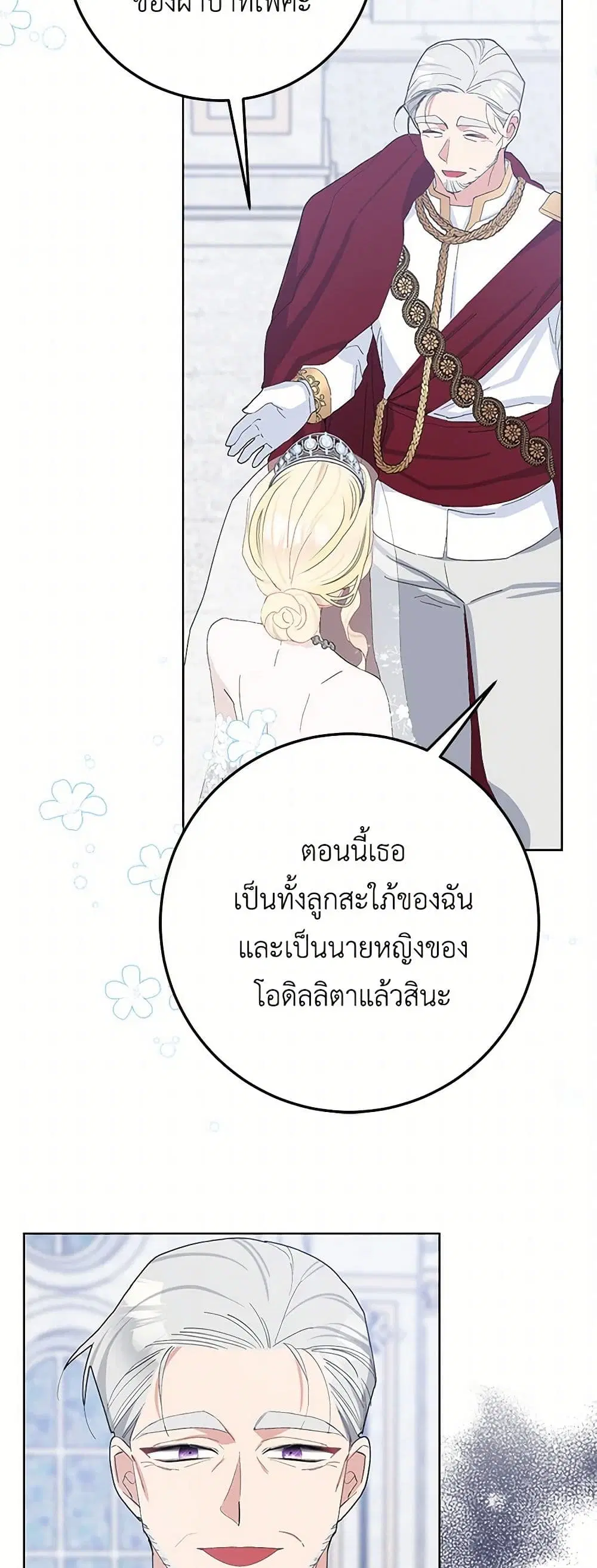 Please Marry Me Again! ตอนที่ 34 — หน้า 21 จาก 43