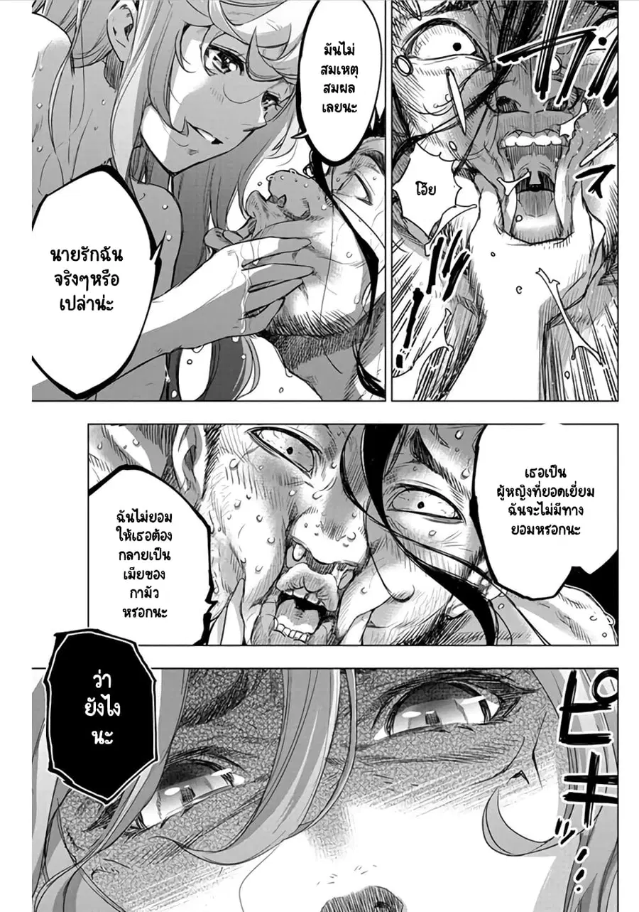 Ingoshima ตอนที่ 46 — หน้า 4 จาก 10