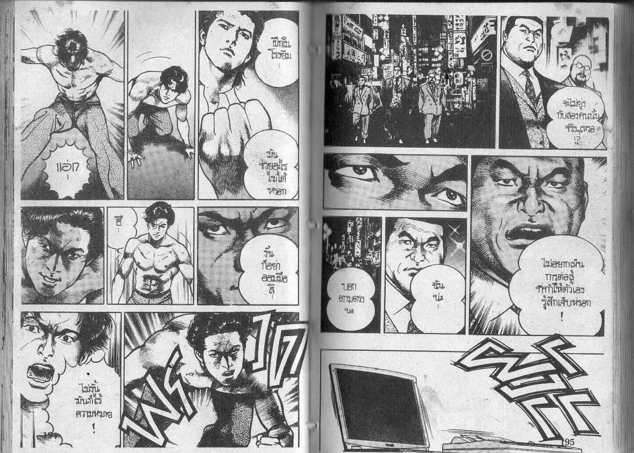 Heat ตอนที่ 110 — หน้า 7 จาก 13