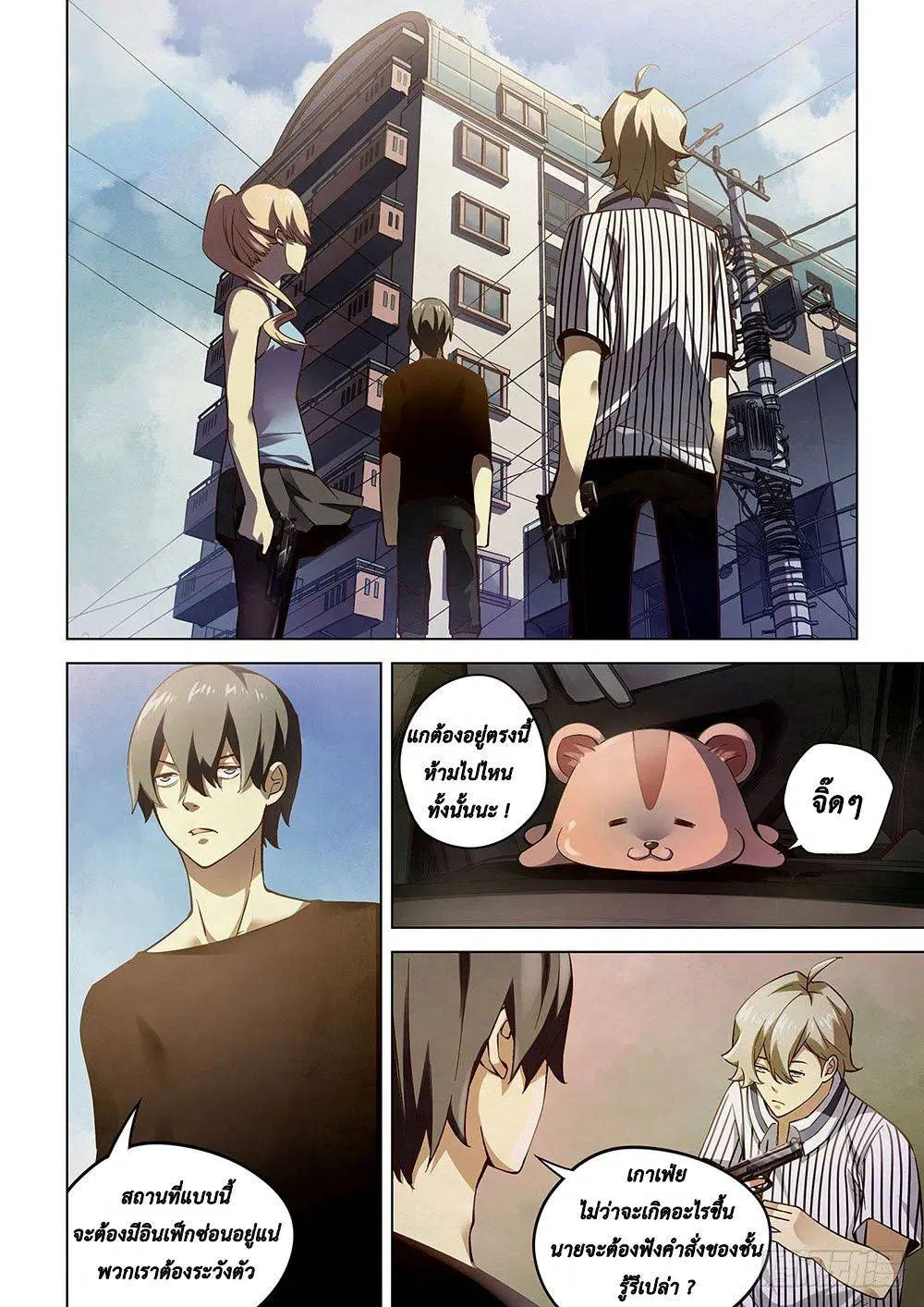 The Last Human ตอนที่ 54 — หน้า 6 จาก 15