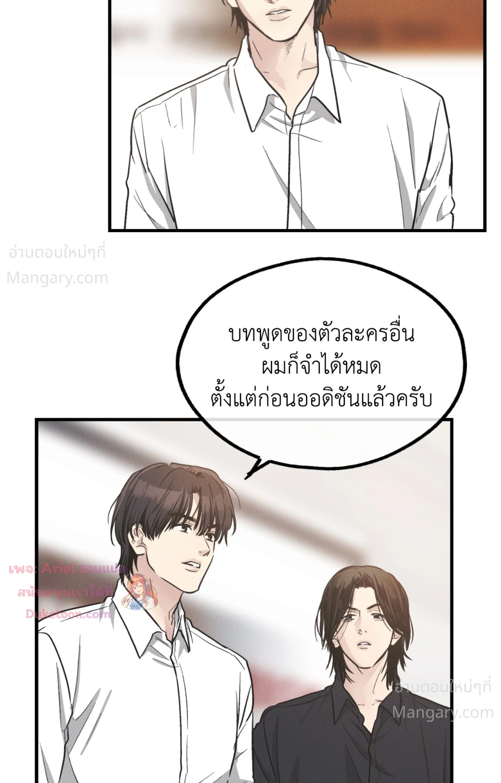 PAYBACK ตอนที่ 104 — หน้า 92 จาก 107