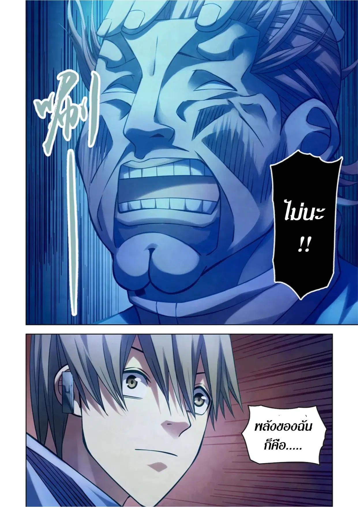 The Last Human ตอนที่ 279 — หน้า 8 จาก 15