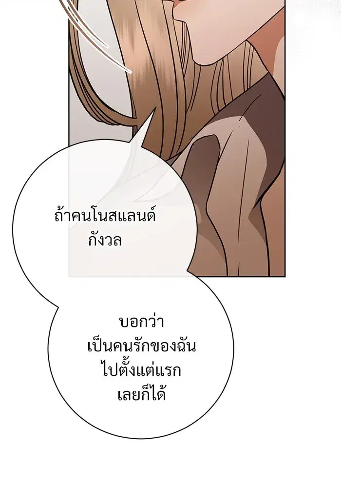 To My Husband’s Mistress ตอนที่ 56 — หน้า 41 จาก 127
