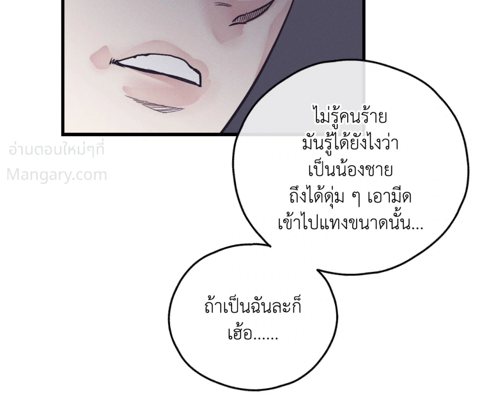 PAYBACK ตอนที่ 109 — หน้า 36 จาก 110