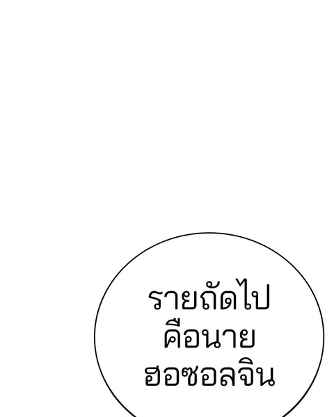 The Player ตอนที่ 59 — หน้า 31 จาก 156