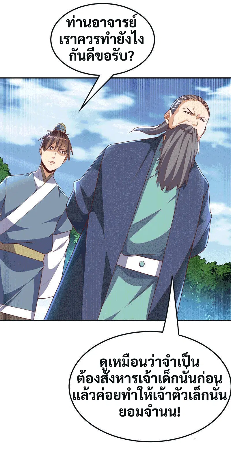 Wu Ni ตอนที่ 225 — หน้า 7 จาก 38