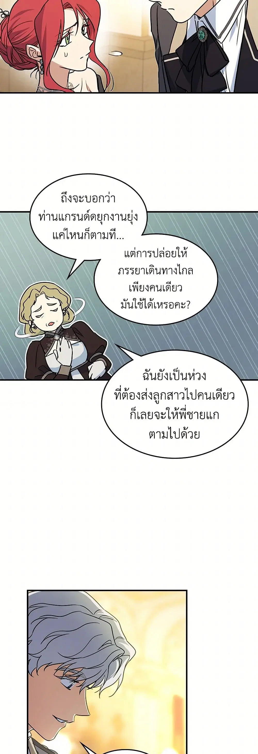 The Lady and the Beast ตอนที่ 146 — หน้า 21 จาก 32