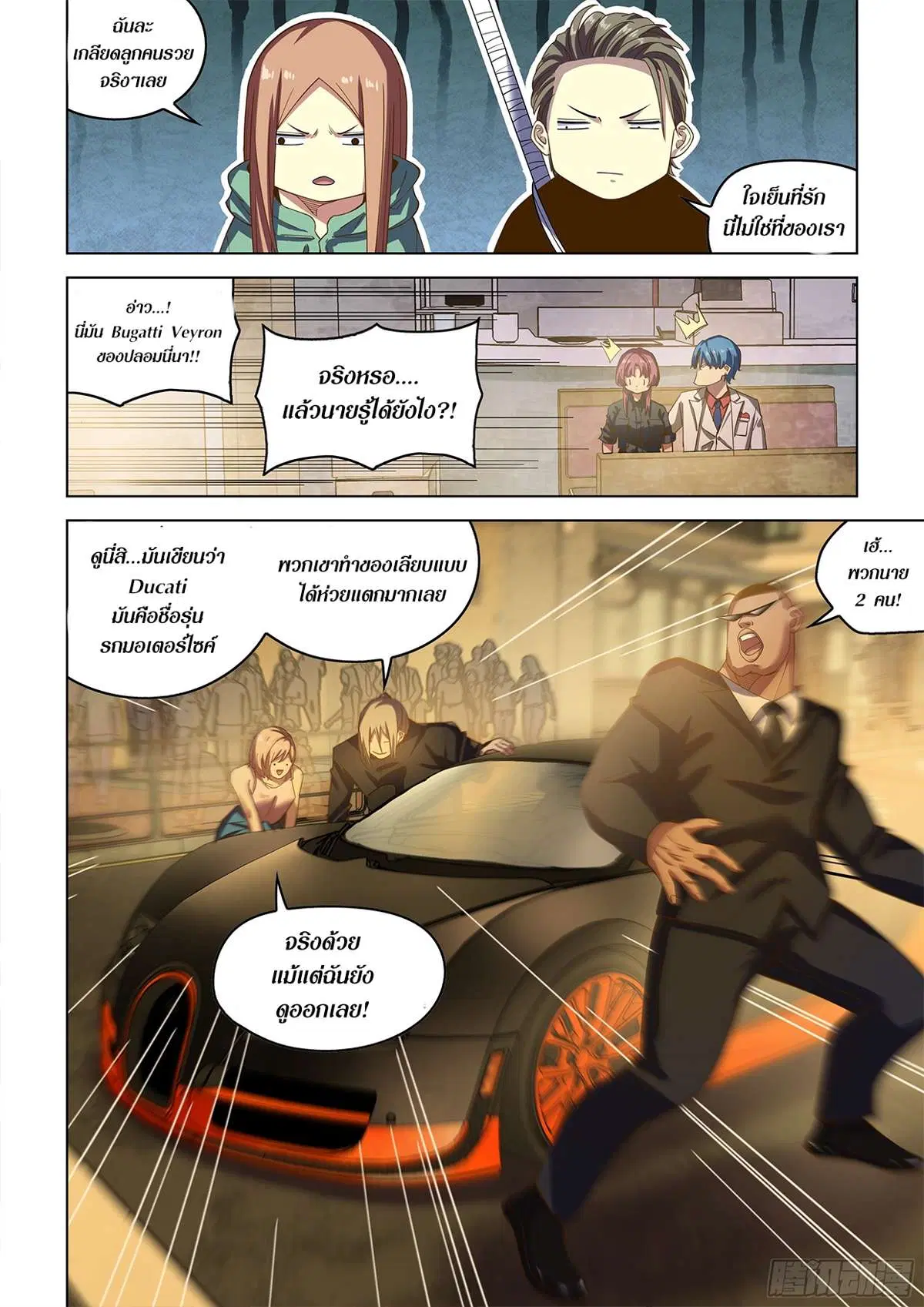 The Last Human ตอนที่ 486 — หน้า 14 จาก 21