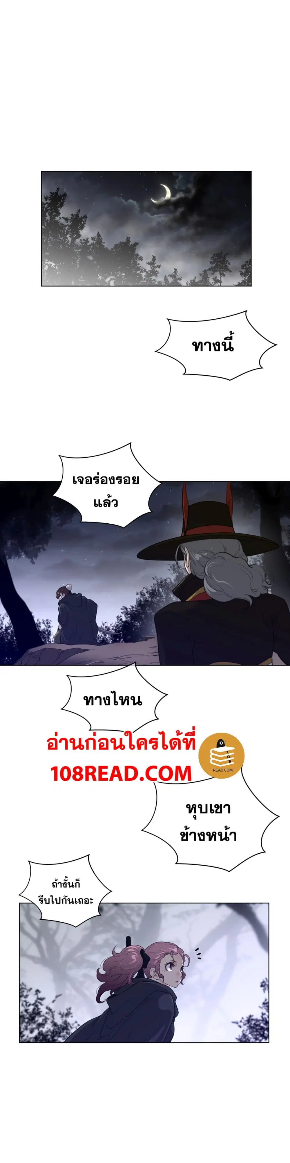 Perfect Half ตอนที่ 84 — หน้า 16 จาก 18
