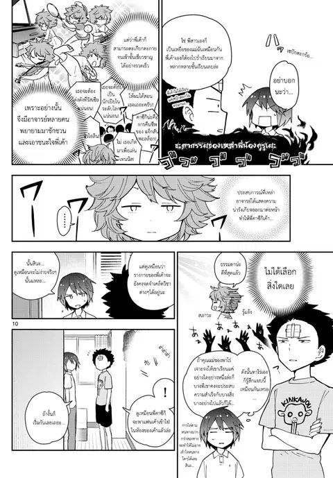 Hatsukoi Zombie ตอนที่ 58 — หน้า 13 จาก 22