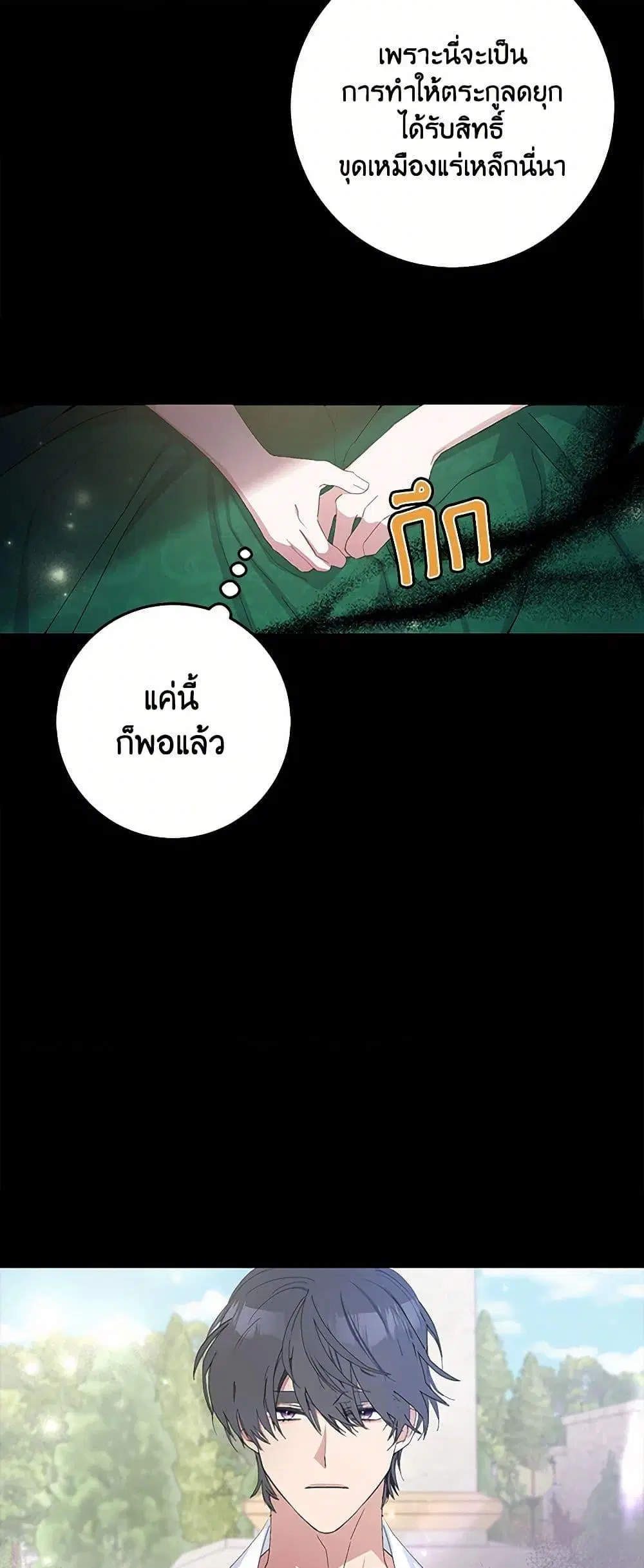 Please Marry Me Again! ตอนที่ 2 — หน้า 6 จาก 52