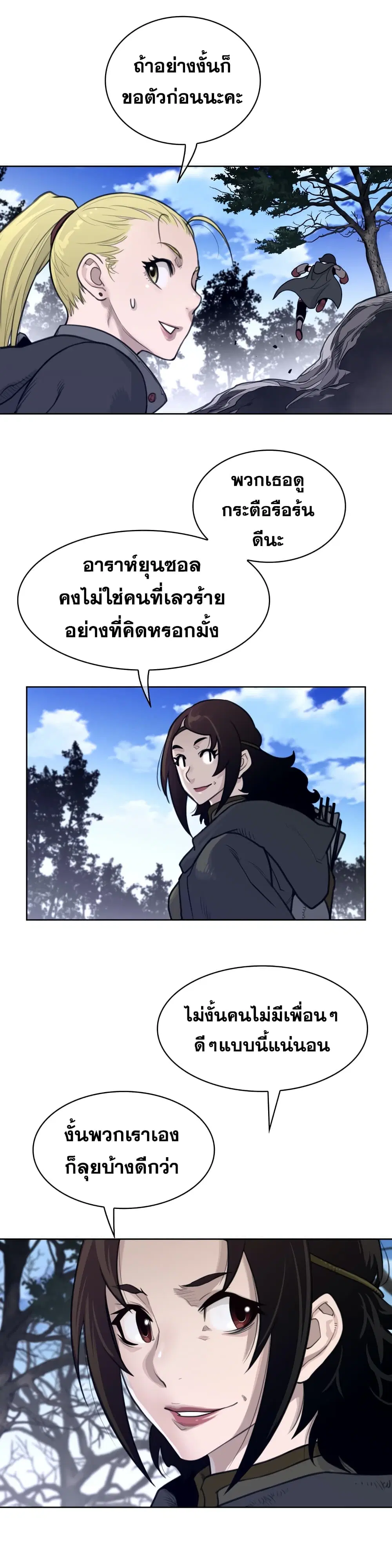 Perfect Half ตอนที่ 130 — หน้า 10 จาก 17