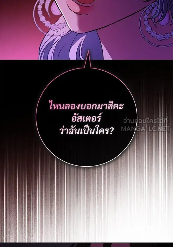 To My Husband’s Mistress ตอนที่ 70 — หน้า 93 จาก 102
