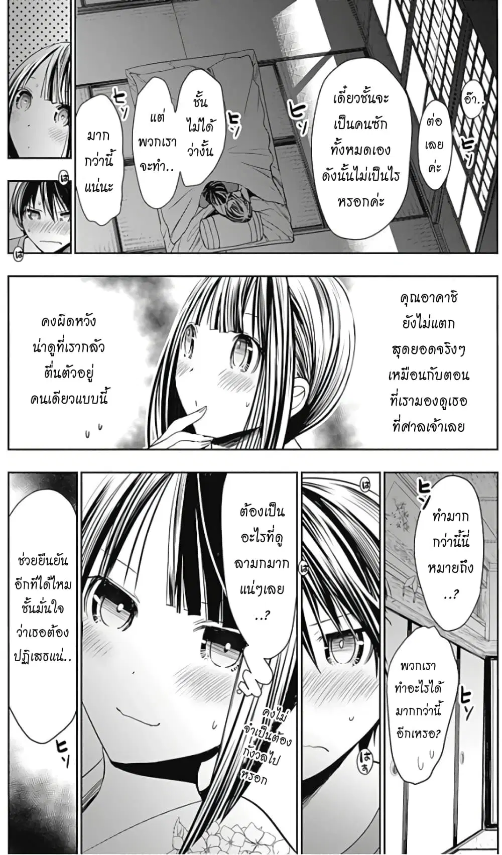Minamoto-kun Monogatari ตอนที่ 336 — หน้า 3 จาก 9