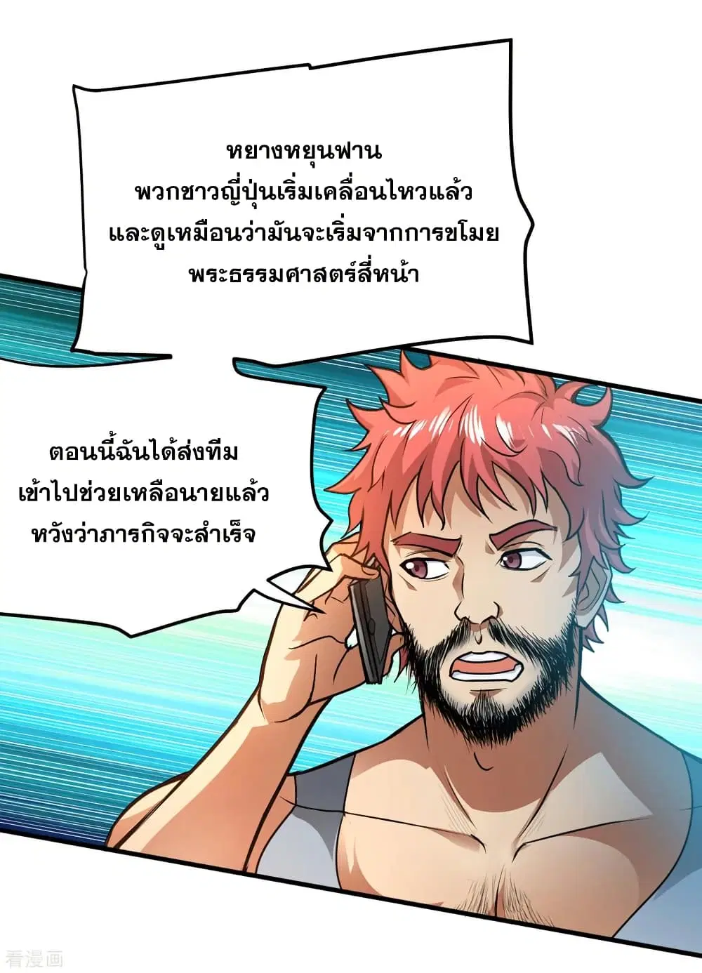 Peerless Doctor in the City ตอนที่ 114 — หน้า 17 จาก 34