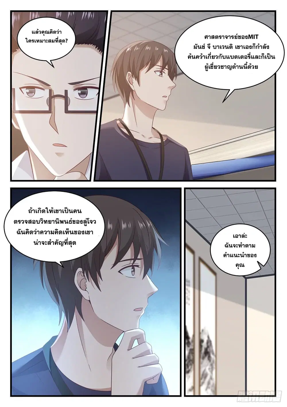 Xueba’s Black Technology System.jpg ตอนที่ 115 — หน้า 4 จาก 15