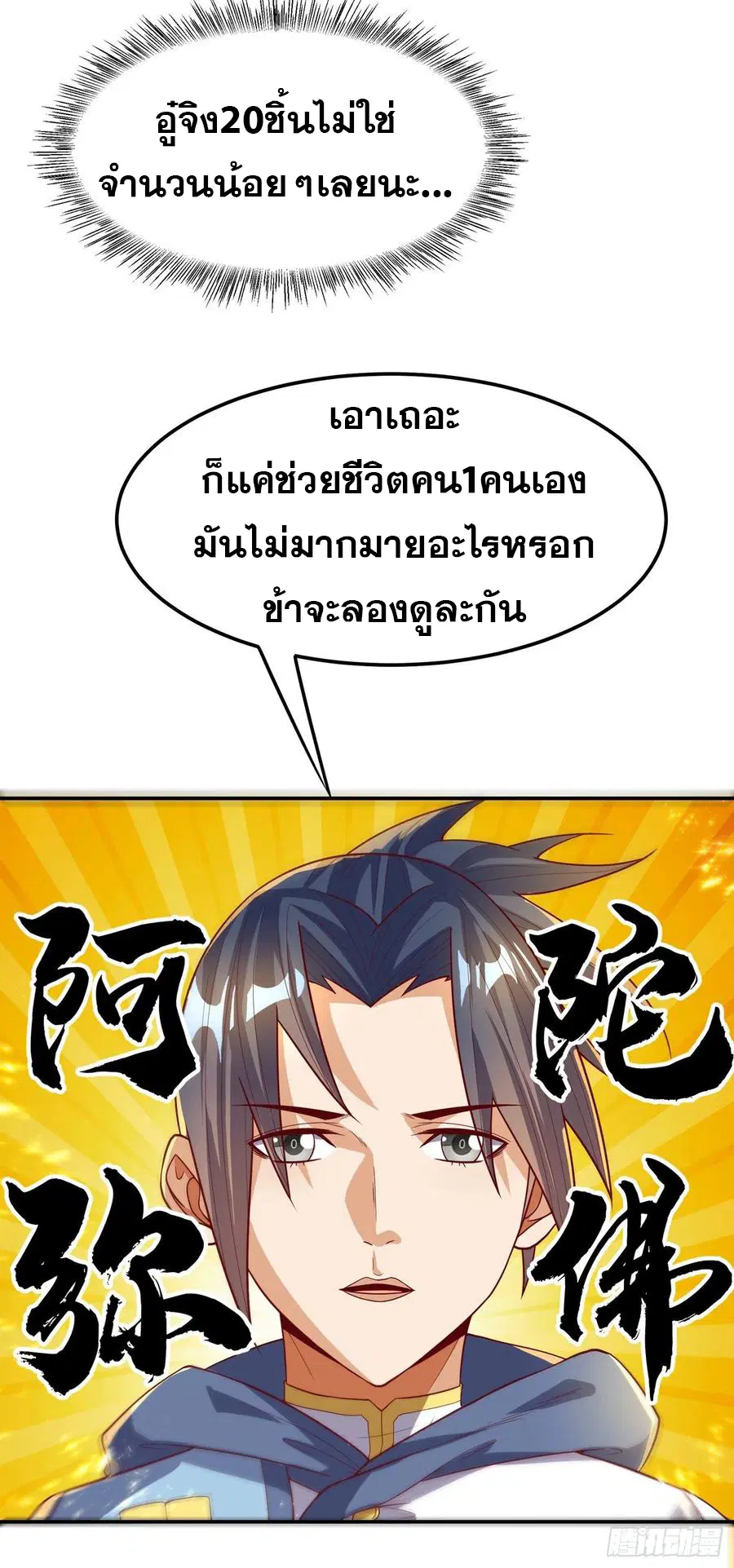 Wu Ni ตอนที่ 105 — หน้า 5 จาก 41