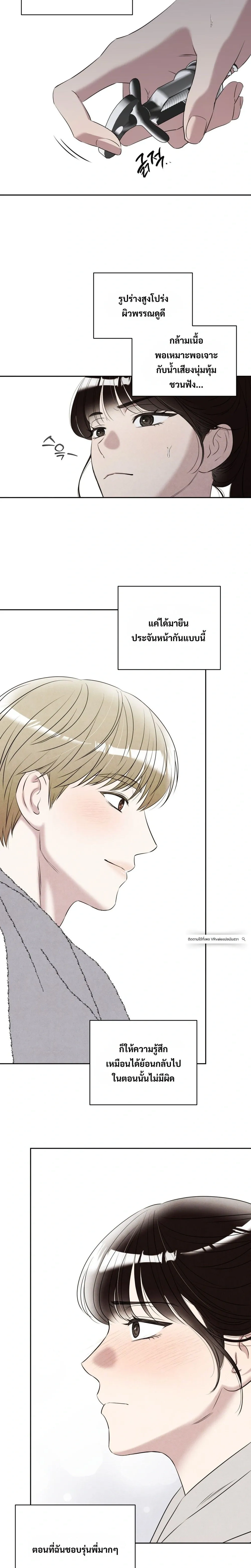 F.W.B – เอฟดับเบิลยูบี ตอนที่ 2 — หน้า 5 จาก 24