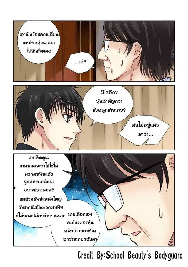 School Beauty’s Bodyguard ตอนที่ 106 — หน้า 1 จาก 8