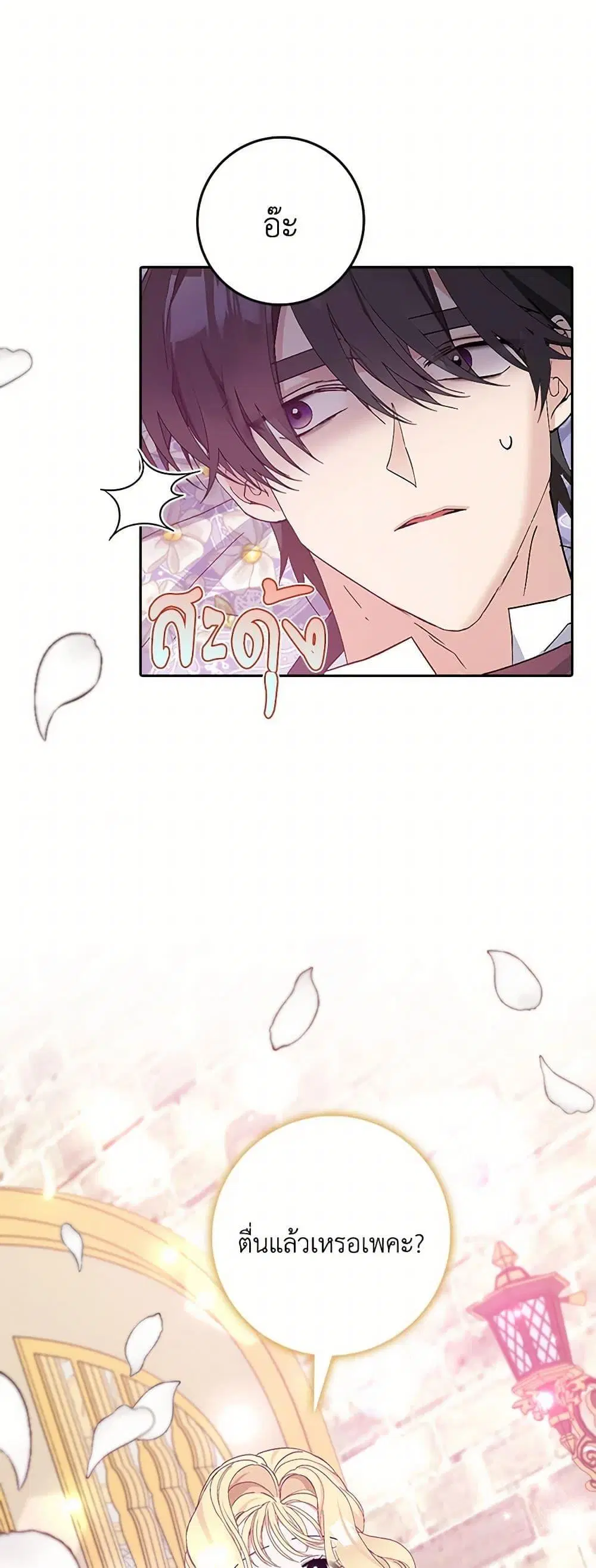 Please Marry Me Again! ตอนที่ 14 — หน้า 9 จาก 52