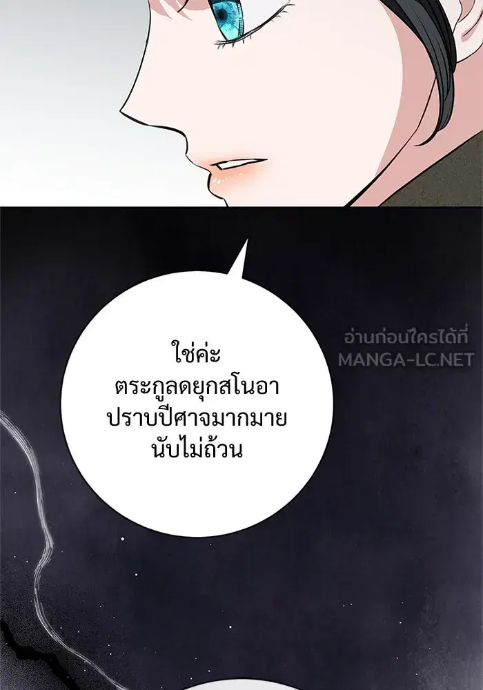 To My Husband’s Mistress ตอนที่ 80 — หน้า 18 จาก 105