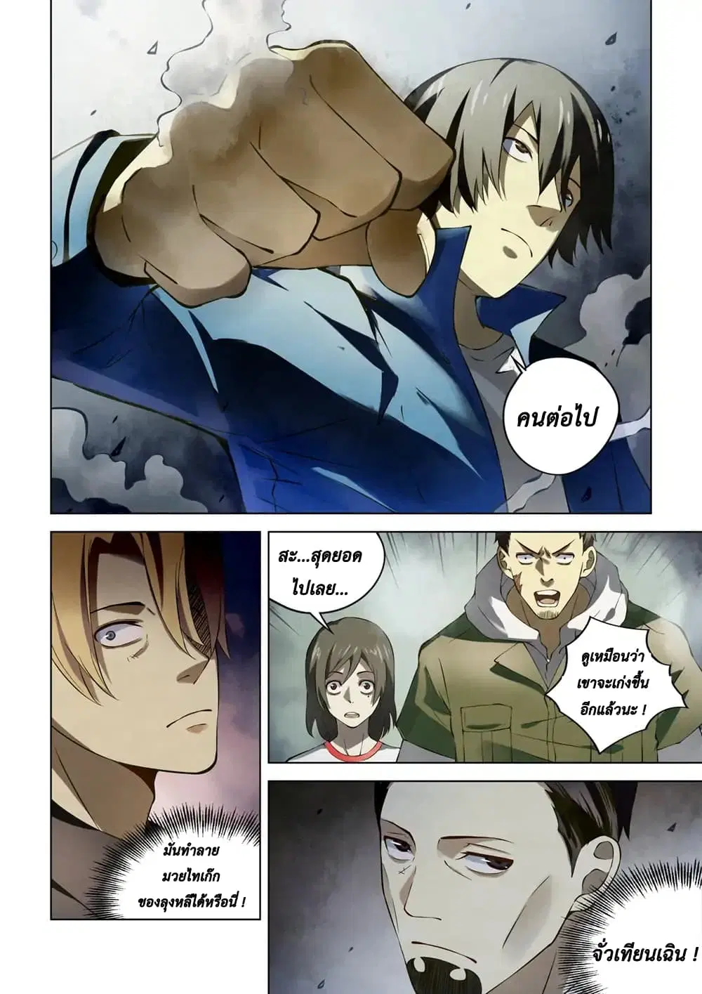 The Last Human ตอนที่ 143 — หน้า 6 จาก 16
