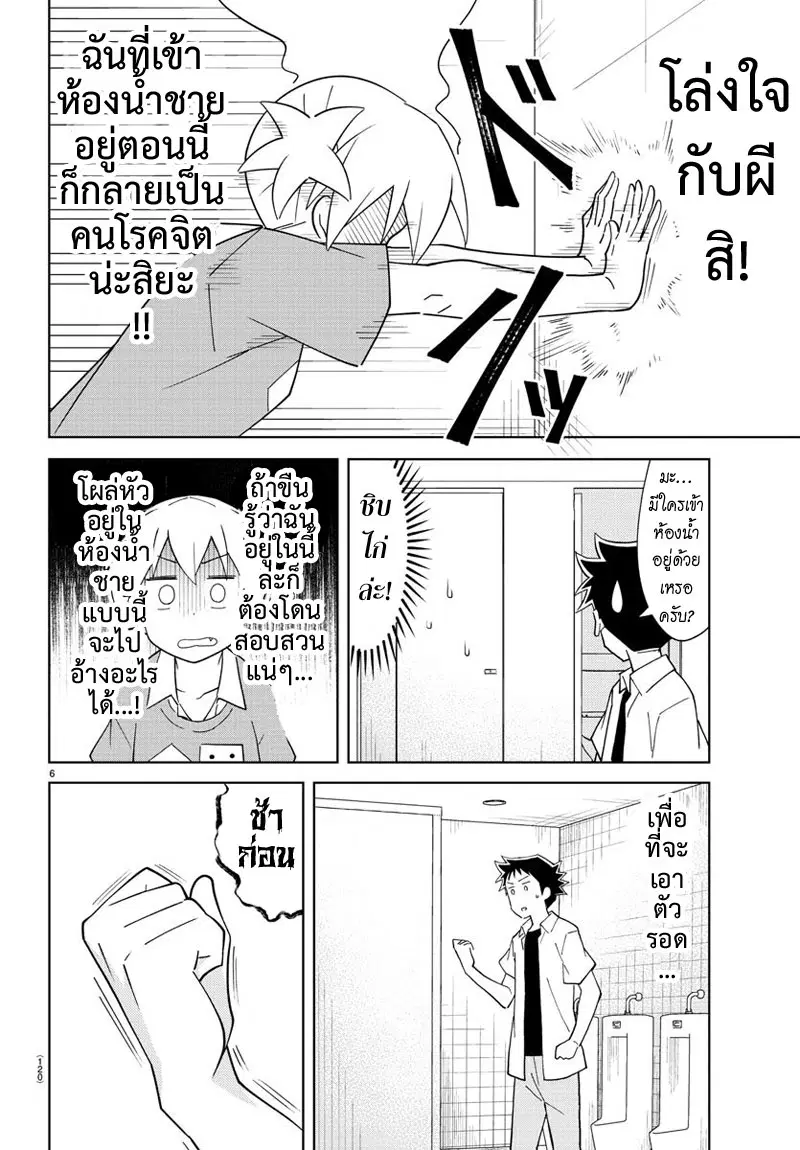 Atsumare! Fushigi Kenkyubu ตอนที่ 90 — หน้า 6 จาก 8