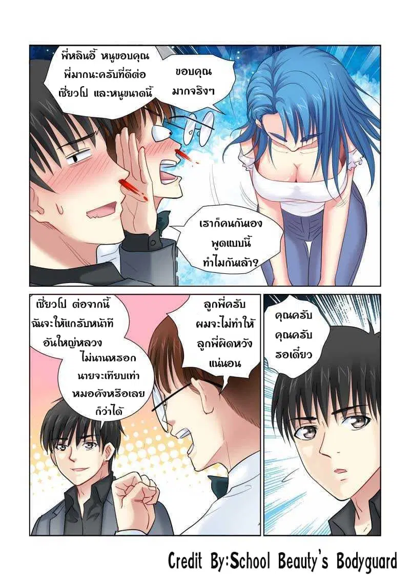 School Beauty’s Bodyguard ตอนที่ 143 — หน้า 8 จาก 8