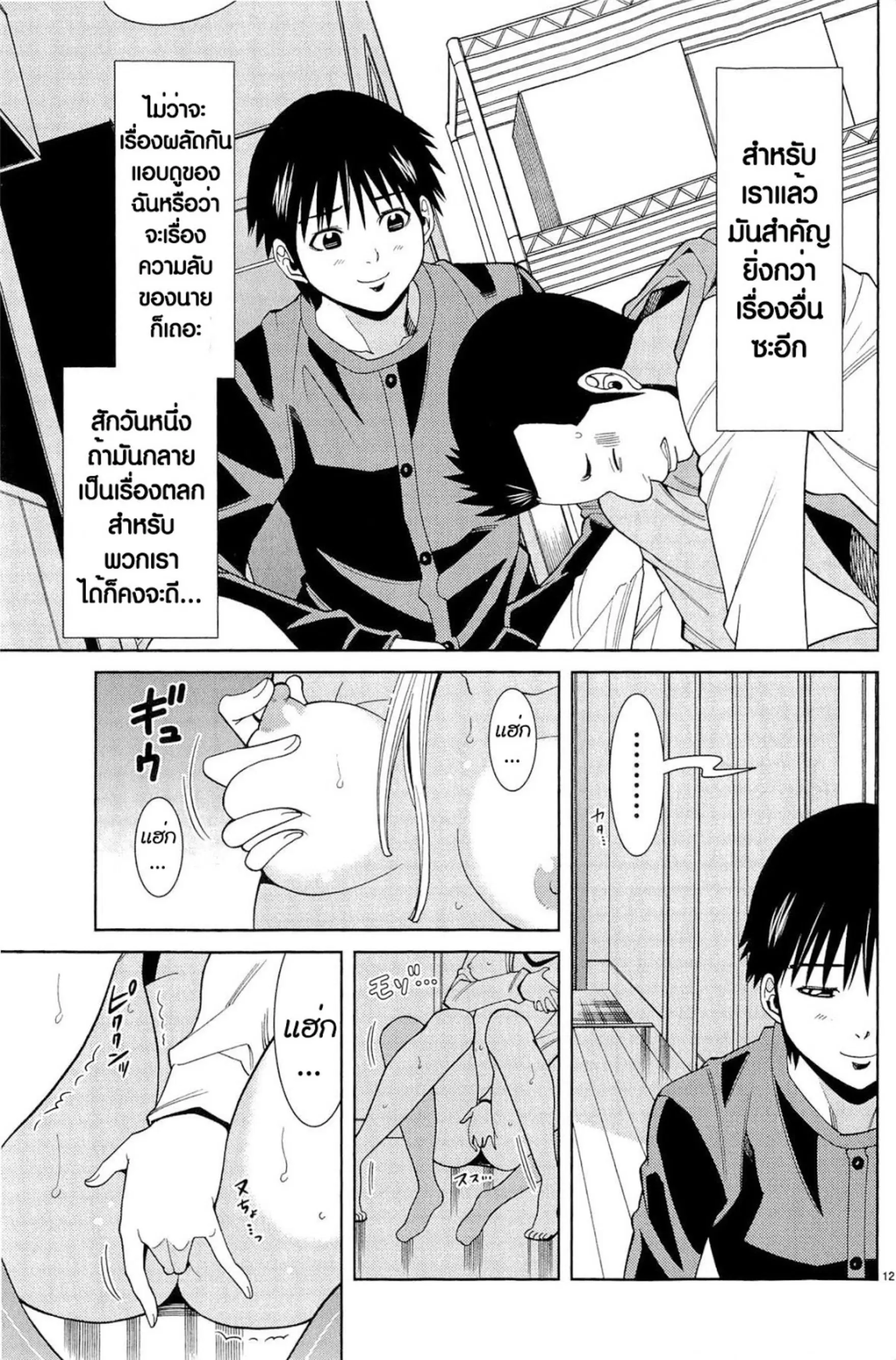 Nozoki Ana ตอนที่ 74 — หน้า 12 จาก 20