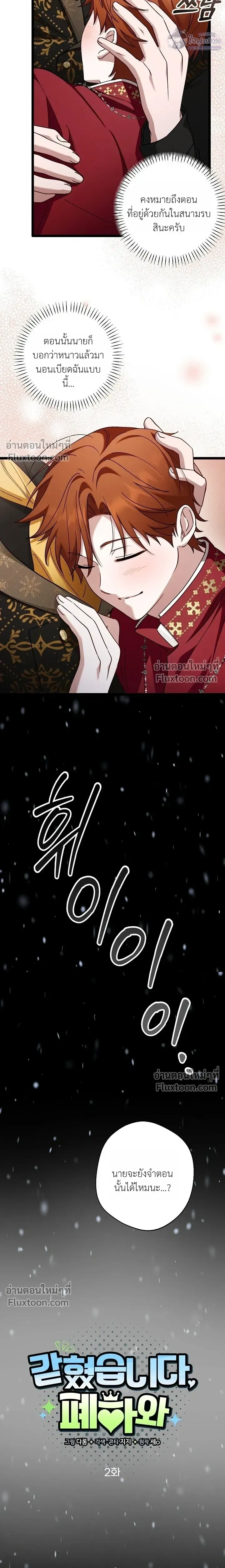 I’m Locked Up with the Emperor – ฉันถูกขังอยู่… กับองค์จักรพรรดิ ตอนที่ 2 — หน้า 5 จาก 21