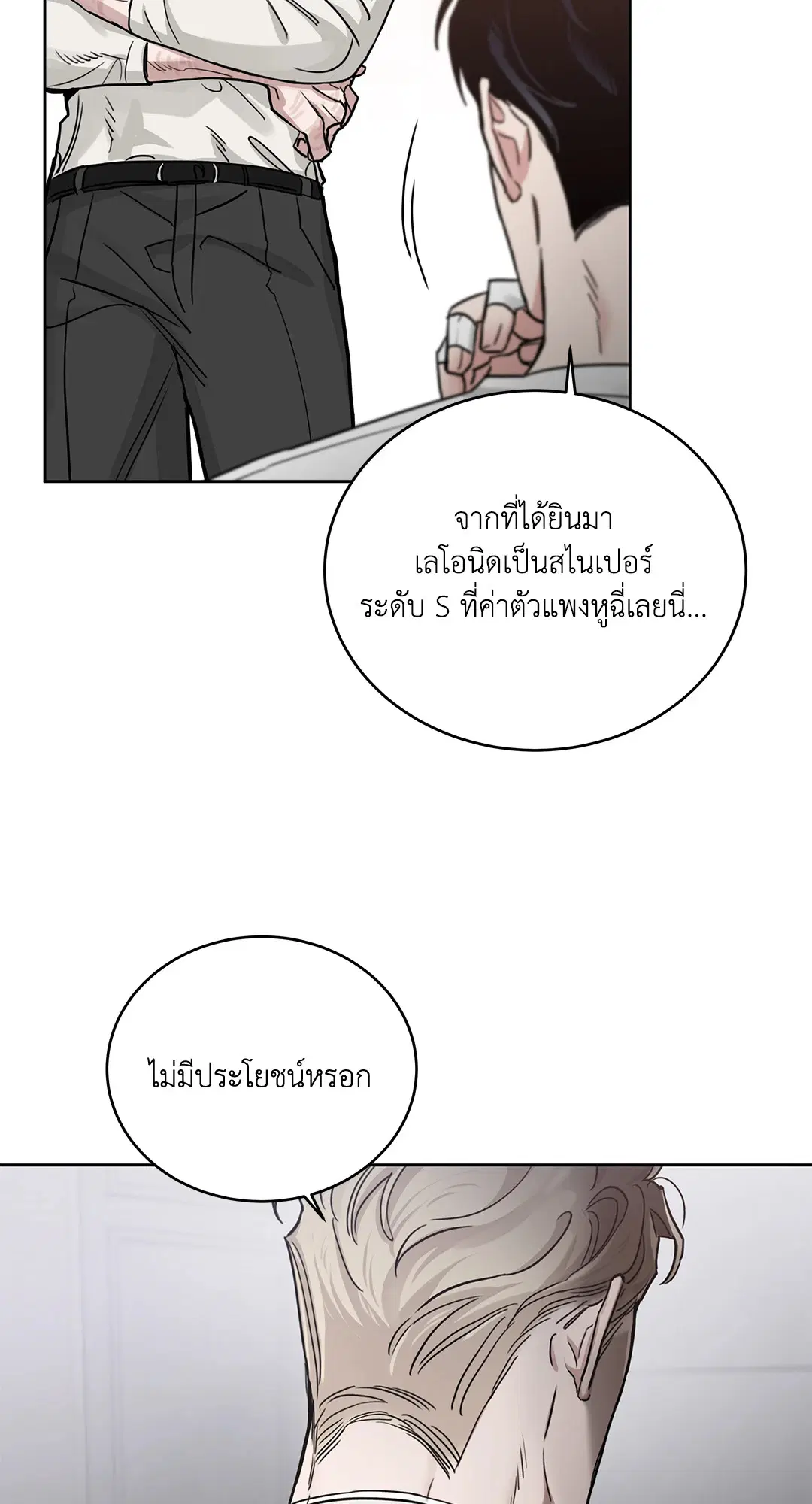 Roses and Champagne ตอนที่ 52.28 — หน้า 42 จาก 72