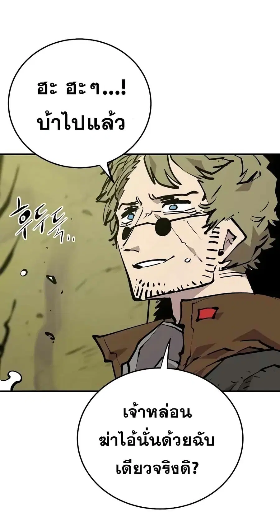 The Player ตอนที่ 120 — หน้า 51 จาก 100