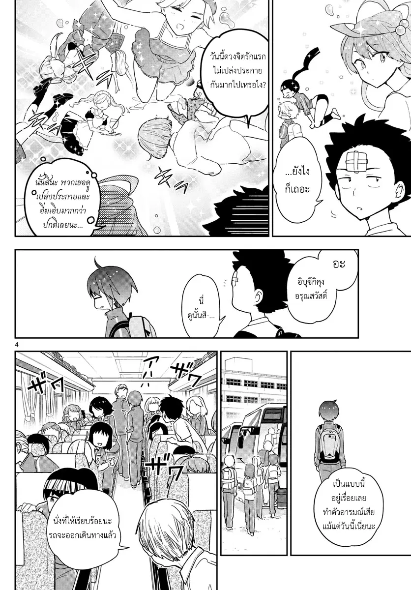 Hatsukoi Zombie ตอนที่ 60 — หน้า 4 จาก 19