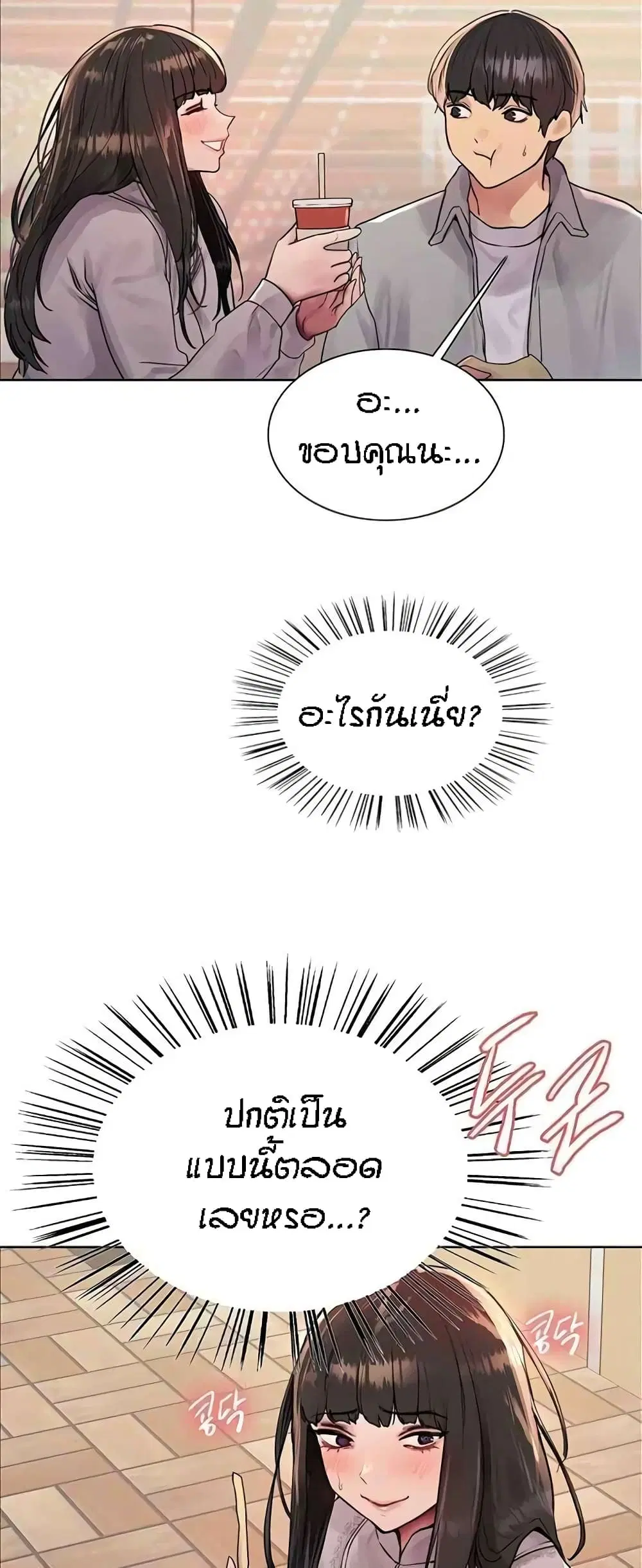 Sex-Stop Watch ตอนที่ 96 — หน้า 35 จาก 62