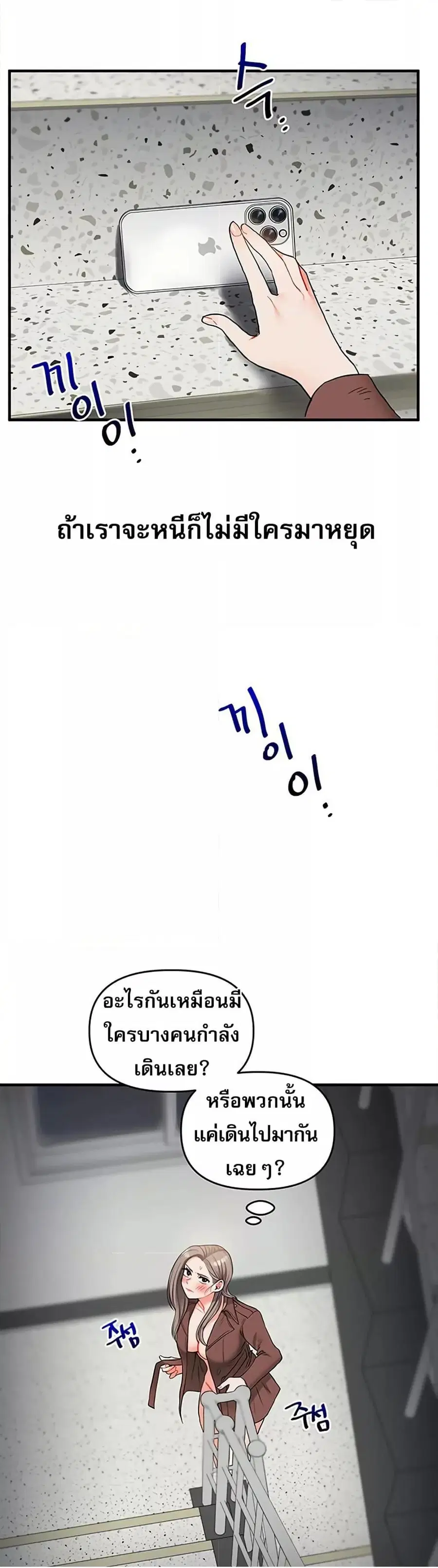Relationship Reversal ตอนที่ 53 — หน้า 41 จาก 51