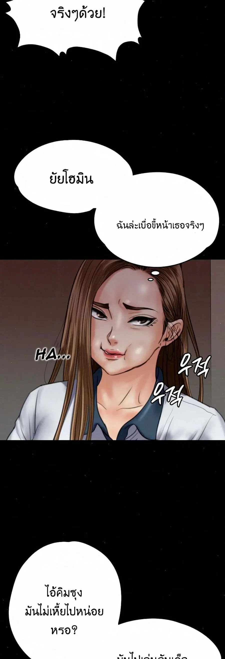 Queen Bee ตอนที่ 68 — หน้า 22 จาก 71