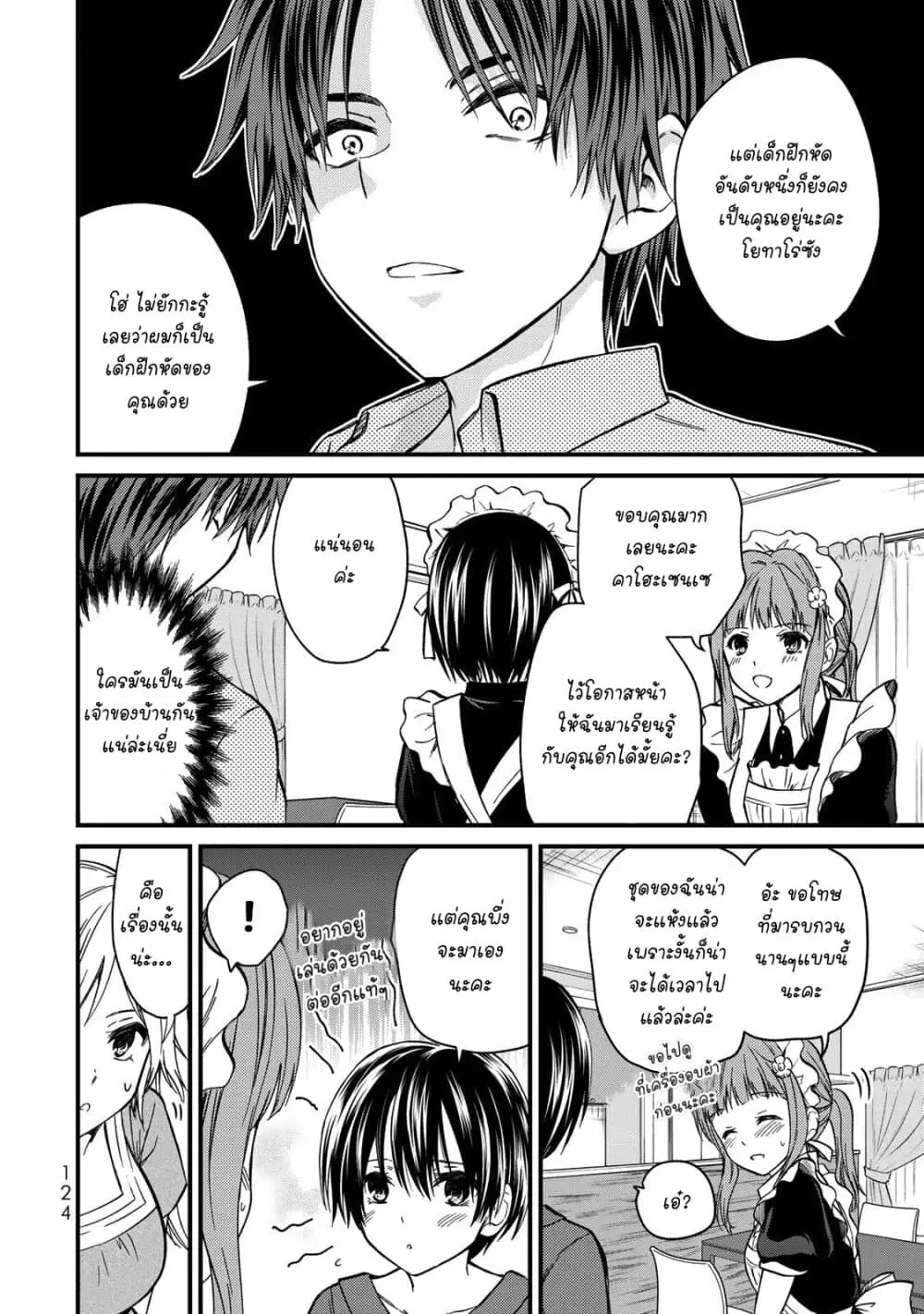 Ojousama no Shimobe ตอนที่ 43 — หน้า 6 จาก 17