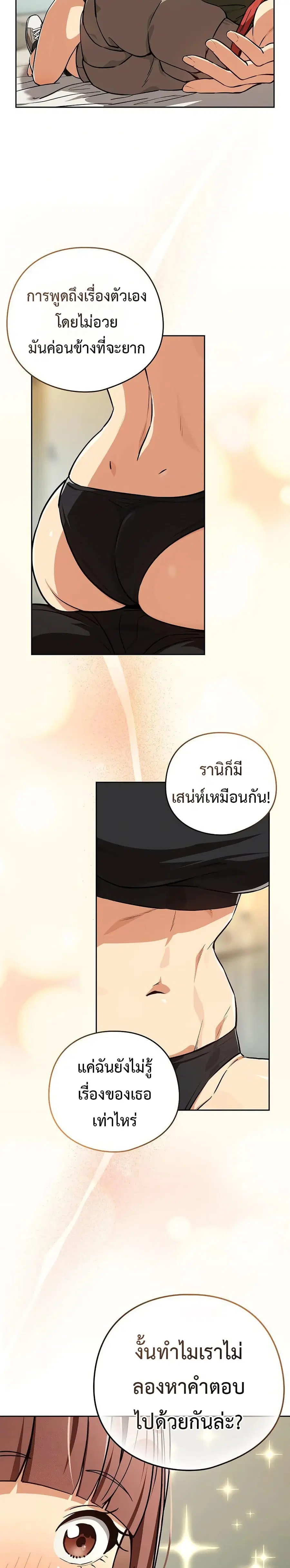 After Work Love Affairs ตอนที่ 80 — หน้า 18 จาก 26