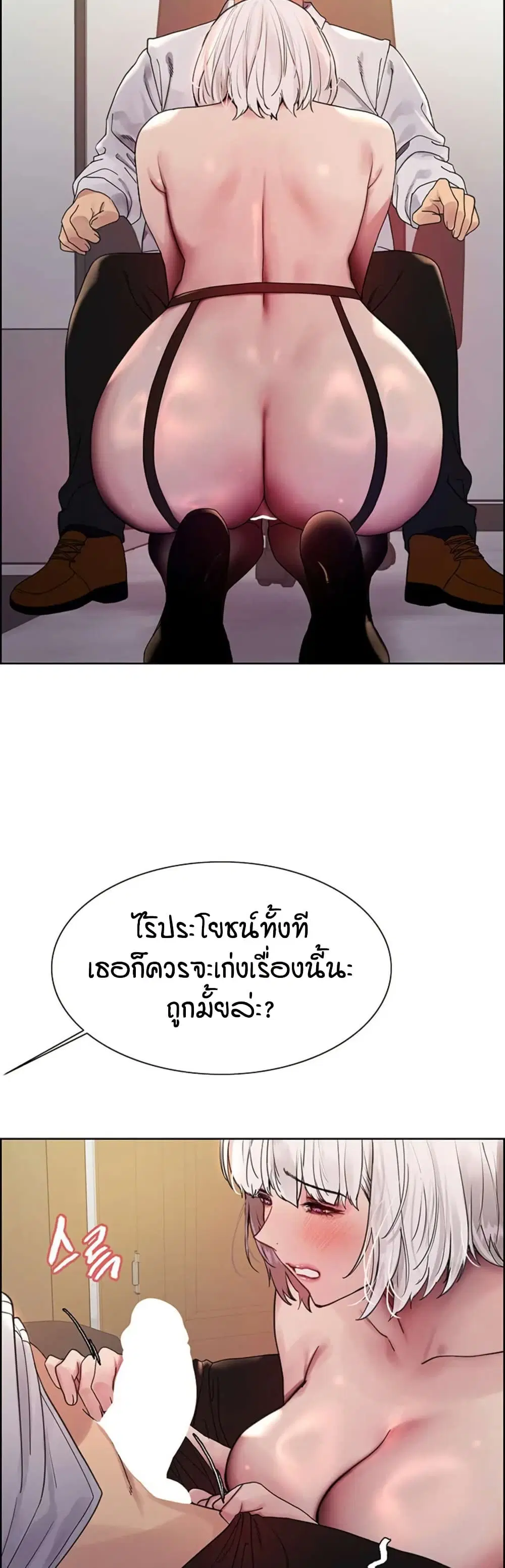Sex-Stop Watch ตอนที่ 128 — หน้า 19 จาก 52
